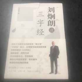 刘炯朗读《三字经》