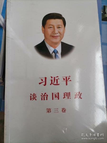 习近平谈治国理政第三卷（中文平装）