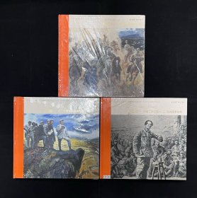 中国连环画名家名作系列【沈尧伊作品】《地球的红飘带》姐妹篇 长征·1936 三部曲(第一部)奠基礼——中央红军到陕北 长征·1936 三部曲(第二部)大回旋——红二方面军征战湘黔滇 长征·1936 三部曲(第三部)大会师——中国工农红军一、二、四方面军会师 (12开大精)全三册