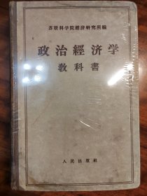 政治经济学教科书