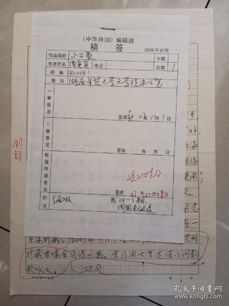 《中华诗词》杂志社稿签：湖南师范大学教授 周寅宾 诗词手稿5页 A4纸大小，
保真包手写