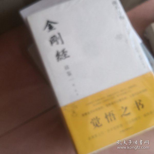 佛不立相-金刚经谛鉴