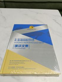 第十届中国西部国际博览会暨第二届中国西部国际合作论坛演讲文集。