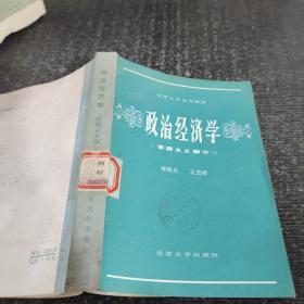 政治经济学（帝国主义部分）