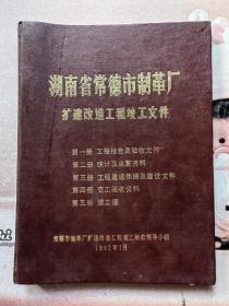 湖南省常德市制革厂（内附实际老照片22张 样品卡）