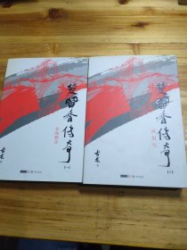 楚留香传奇：古龙精品集（1.3，缺第2册）