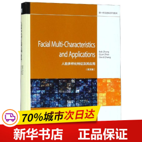 保正版！FACIAL MULTI-CHARACTERISTICS AND APPLICA97870404944713030-高等教育出版社Bob Zhang, Qijun Zhao, David Z