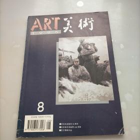 美术1995年第八期