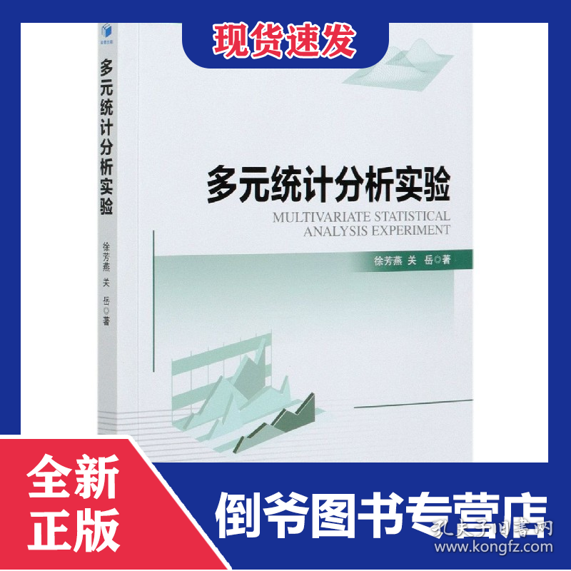 多元统计分析实验