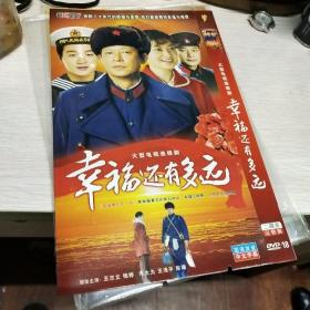 幸福还有多远DVD2碟