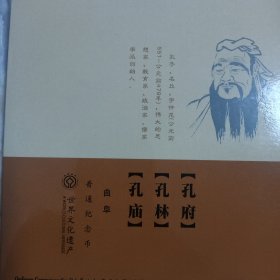 孔庙孔林孔府