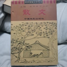 陕西蒲城文学