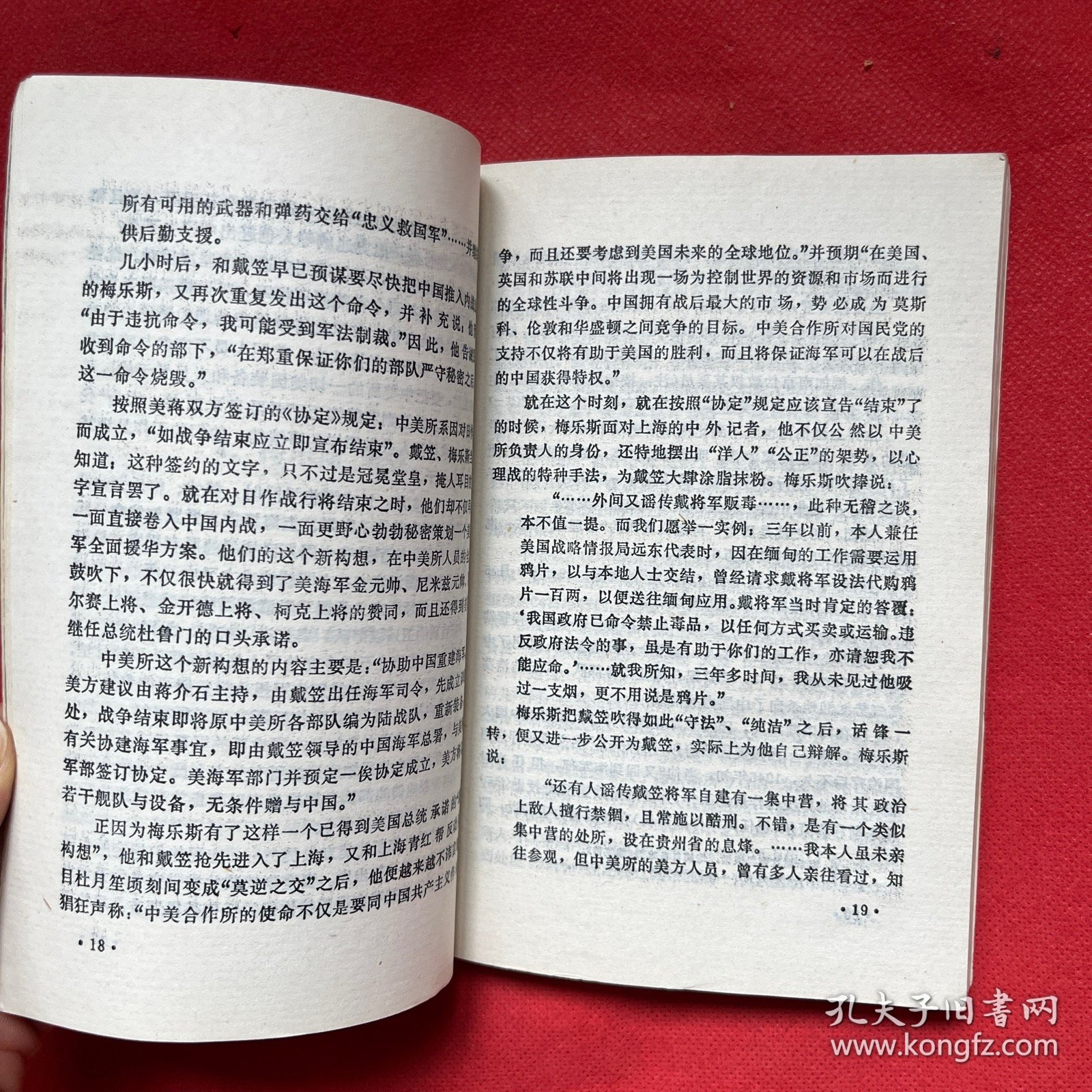 红岩的故事 -中美合作所里里外外