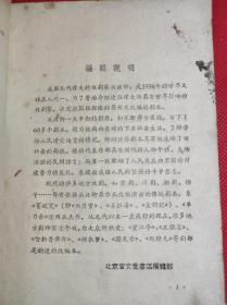 关汉卿名著京剧改编本《智斩鲁斋郎》 32开 1958 6 一版一印，包公故事题材。仅印5千册