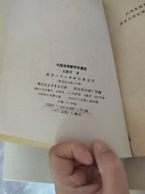 中国传统哲学价值论