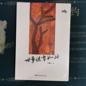 世事该当如此