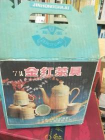博山东方红瓷器厂，山东博山陶瓷研究所，增福7头金红手绘茶具