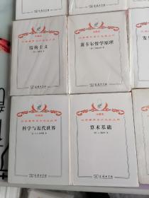 珍藏本汉译世界学术名著从书哲学类算术基础等15册书名看图