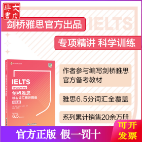 新东方 剑桥雅思核心词汇精讲精练 高级篇