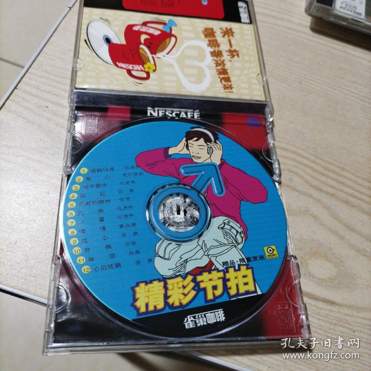 cD光盘精彩节拍雀巢咖啡（1碟装）