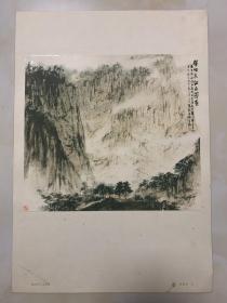 待细把江山图画（国画作品，1962年出版画册《山河新貌》中的一幅，包邮）