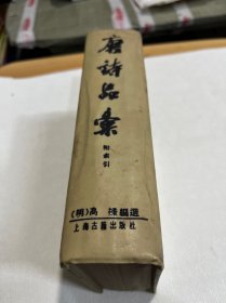 唐诗品汇