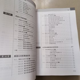 Excel数据分析超详细实战攻略-微课视频版【原版 内页干净
