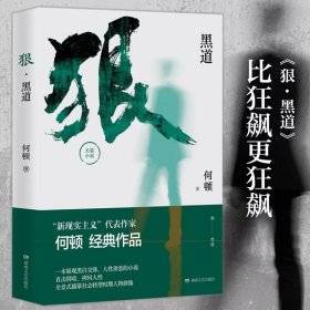 狠 黑道