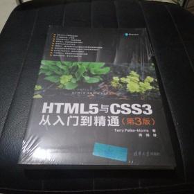 HTML5与CSS3从入门到精通（第3版）