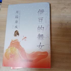 全5册精装版 川端康成作品集 古都 雪国 千只鹤 伊豆的舞女 睡美人 现当代小说书籍（见分图）