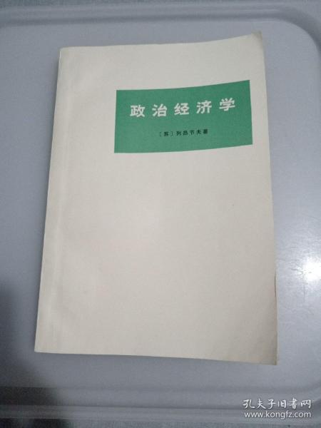 政治经济学 三联书店