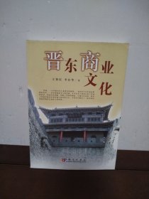 晉東商業(yè)文化
