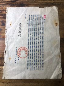 1955年浙江省绍兴中学致武义县明招中学 关于送新生录取名单的函