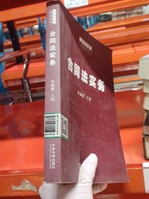 合同法實務