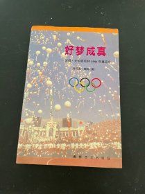 好梦成真:彼得·尤伯罗思和1984年奥运会（精装）