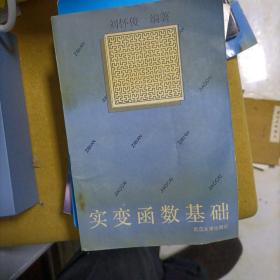 实变函数基础