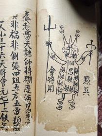 B7196 嘉庆二十五年（1820年）陈氏《梅山铁牛科》附加了一段详细的道坛解批解送女魂回归原籍的实录。这是我看到最早的铁牛法，现在流传的各类铁牛法本大部分是解放后的，少数到民国，清末同治光绪都很少见，这部书虽然缺损较严重，但铁牛符型基本上保留了下来还是很有研究价值的。48筒子页