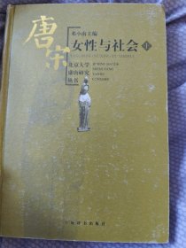 唐宋女性与社会 上下册