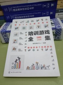 培训游戏全集 精选百余个经典游戏.
