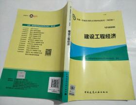 2015全国一级建造师执业资格考试用书：建设工程经济