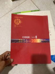 红塔相册：与时代共舞1956-2020
