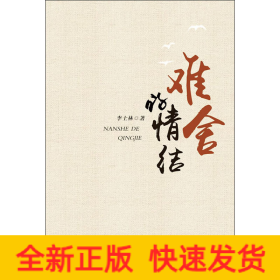 難舍的情結(jié)