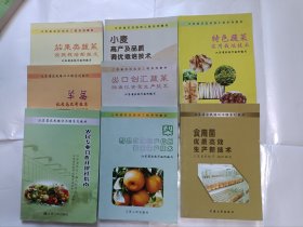 《江苏省农民培训工程系列教材》，32开。8本合售。