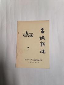 古城新谜•7