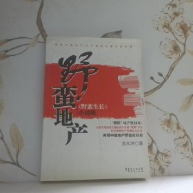 野蠻地產(chǎn)