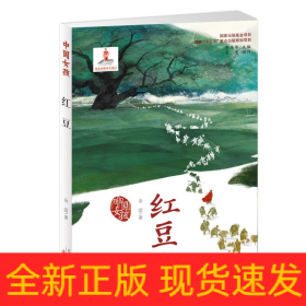 红豆/中国女孩