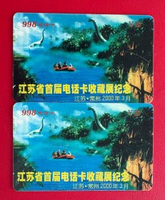 电话卡磁卡充值卡：江苏省首届电话卡收藏展纪念¥20 ，P03(2-2)2000（常州电信局发行2000.6.30）废卡仅供收藏