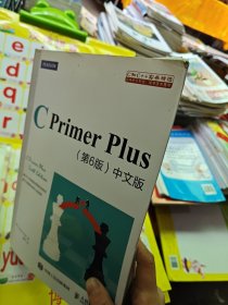 C Primer Plus(第6版)(中文版)：第六版