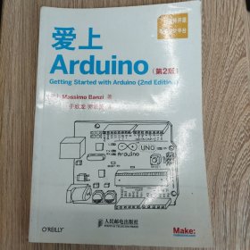 爱上Arduino：(第2版)