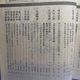 人民论坛1992年创刊号（1—2期合刊）